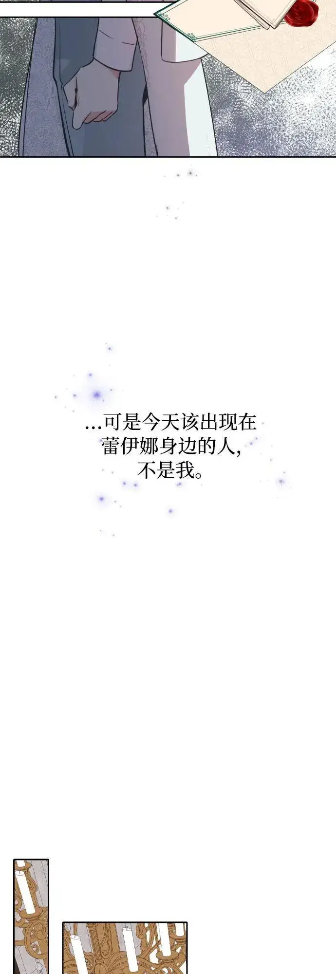 漫画《备受宠爱的婚后生活》第13话第10张图
