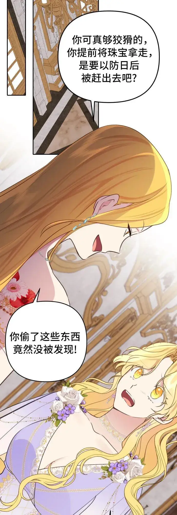 漫画《备受宠爱的婚后生活》第13话第11张图