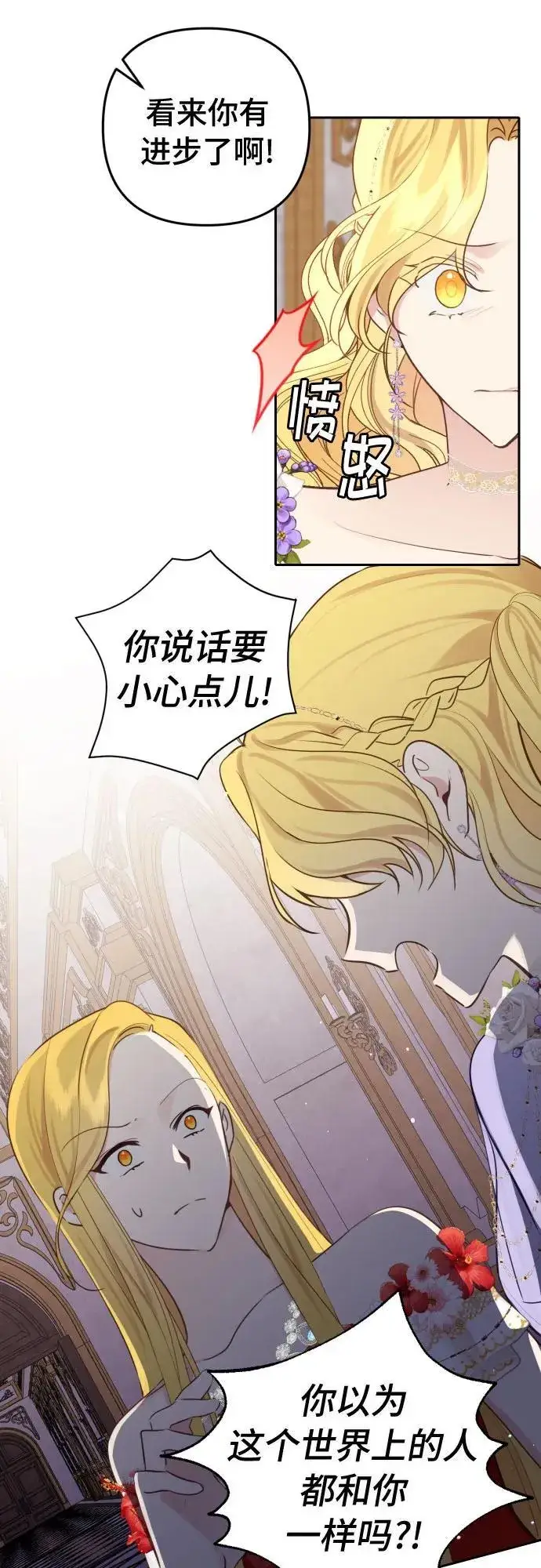 漫画《备受宠爱的婚后生活》第13话第13张图