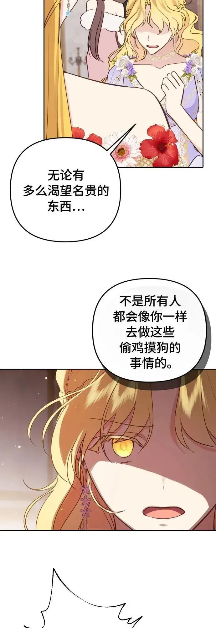漫画《备受宠爱的婚后生活》第13话第15张图