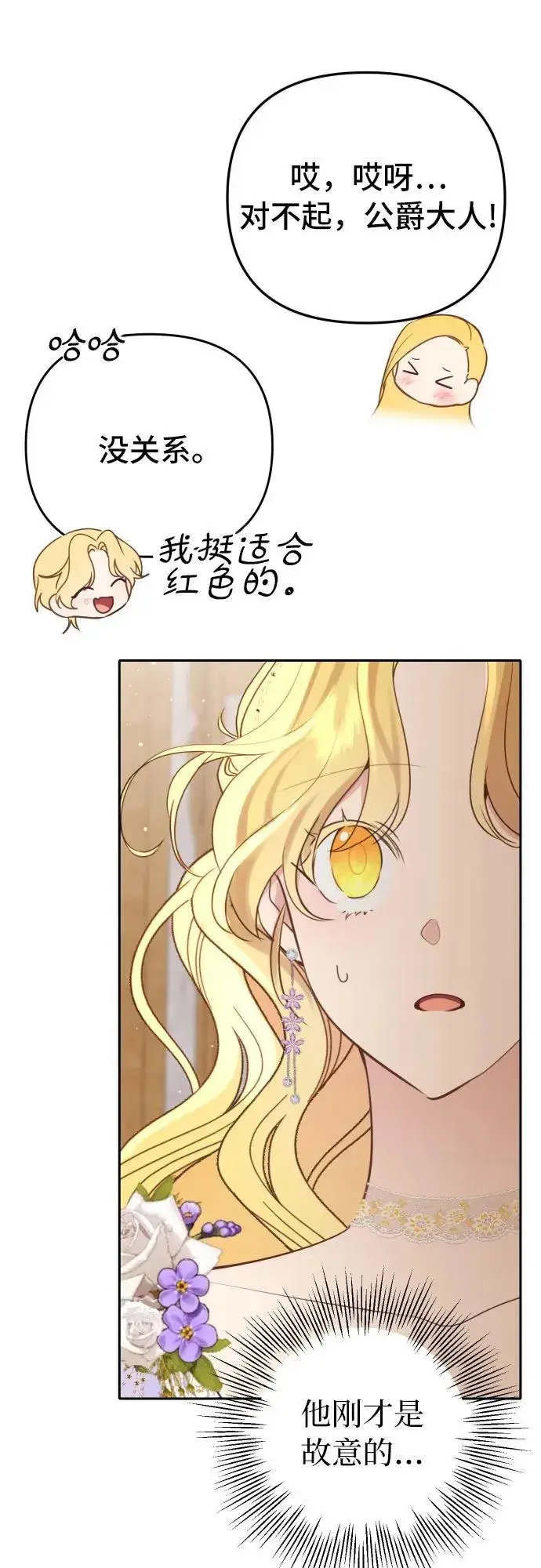 漫画《备受宠爱的婚后生活》第13话第18张图