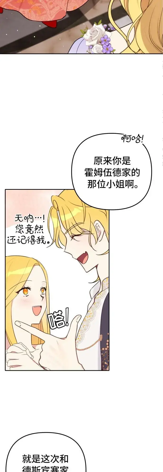 漫画《备受宠爱的婚后生活》第13话第21张图