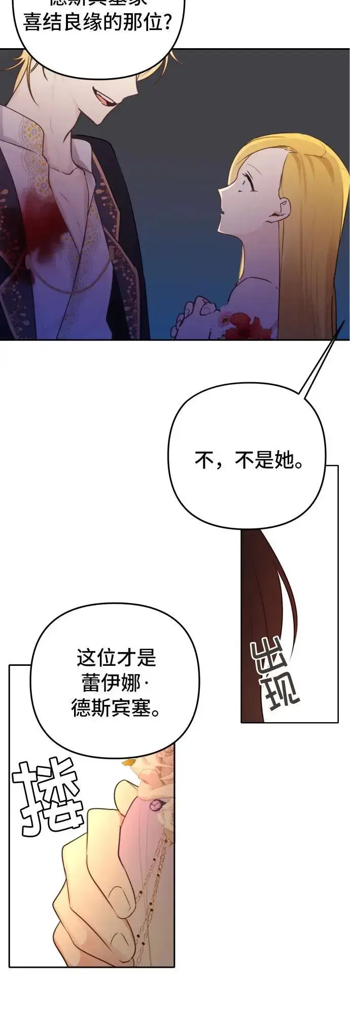 漫画《备受宠爱的婚后生活》第13话第22张图