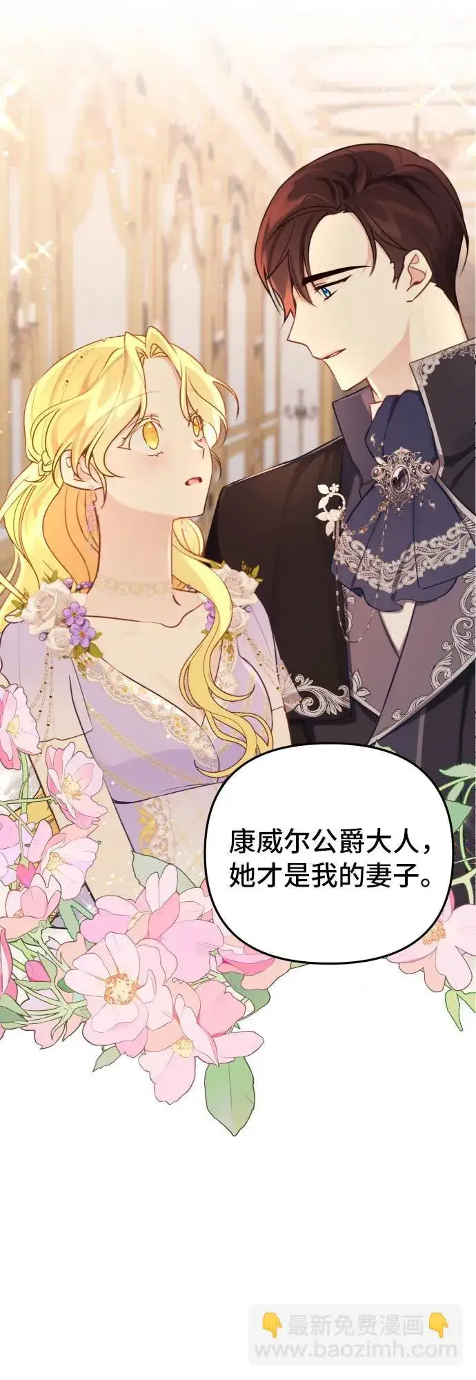 漫画《备受宠爱的婚后生活》第13话第23张图