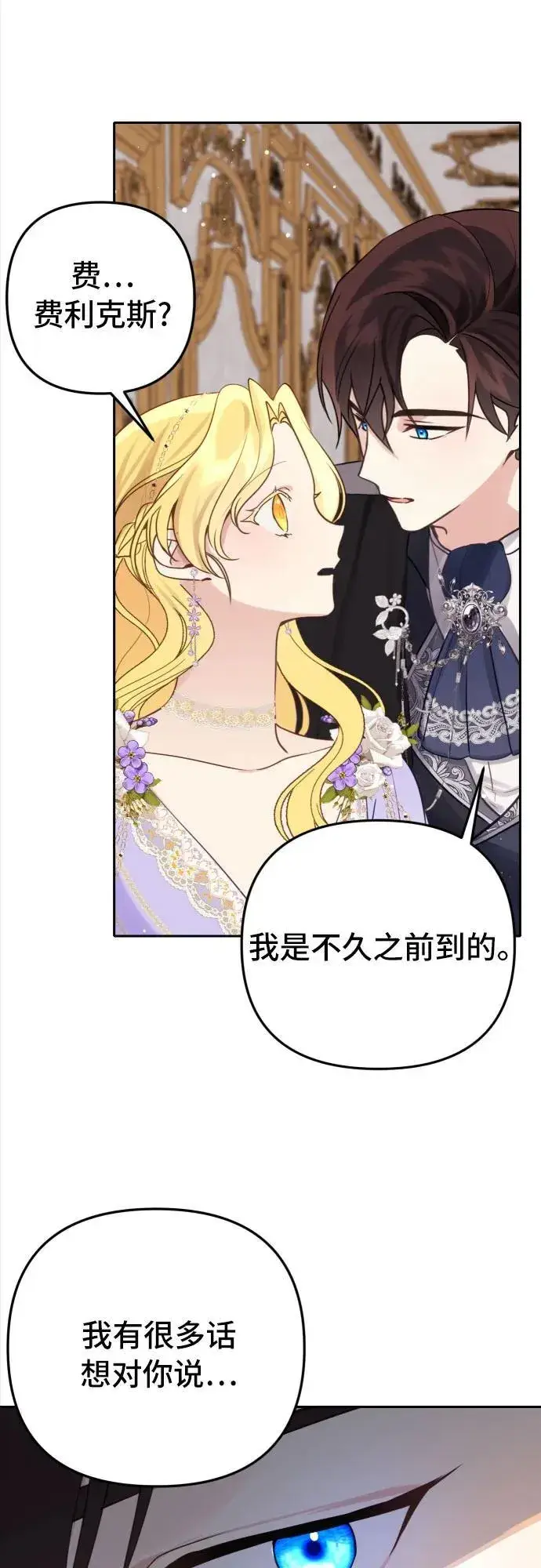 漫画《备受宠爱的婚后生活》第13话第24张图