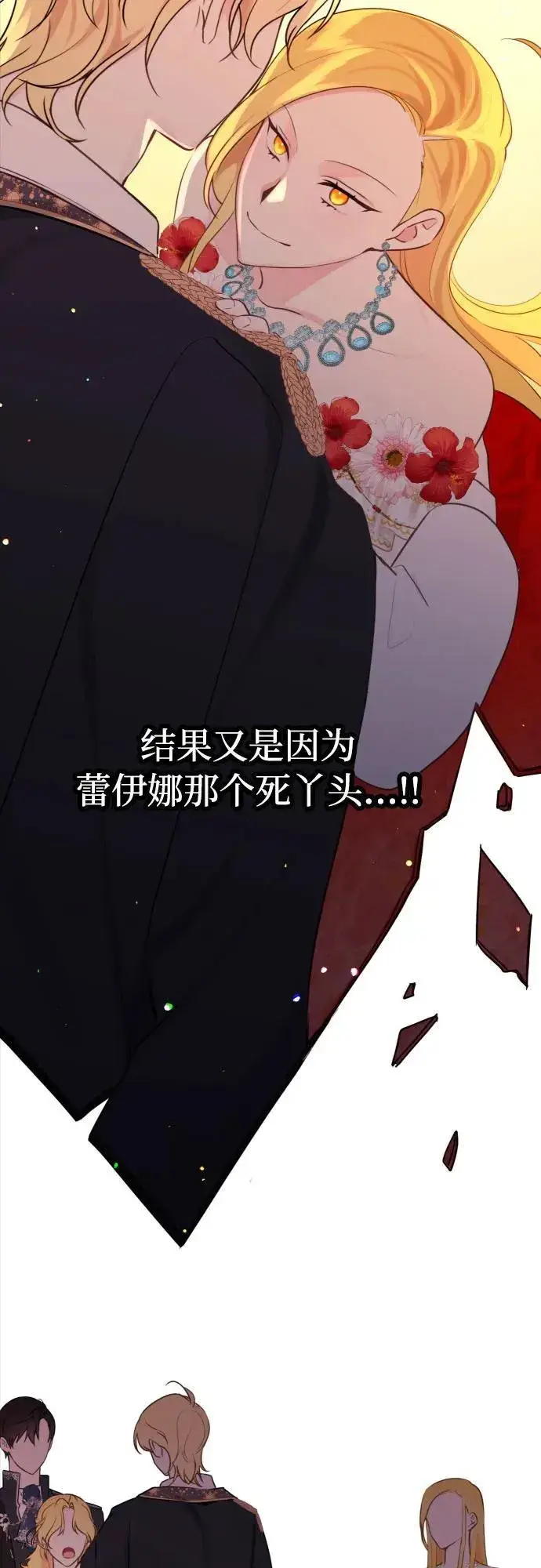 漫画《备受宠爱的婚后生活》第13话第27张图