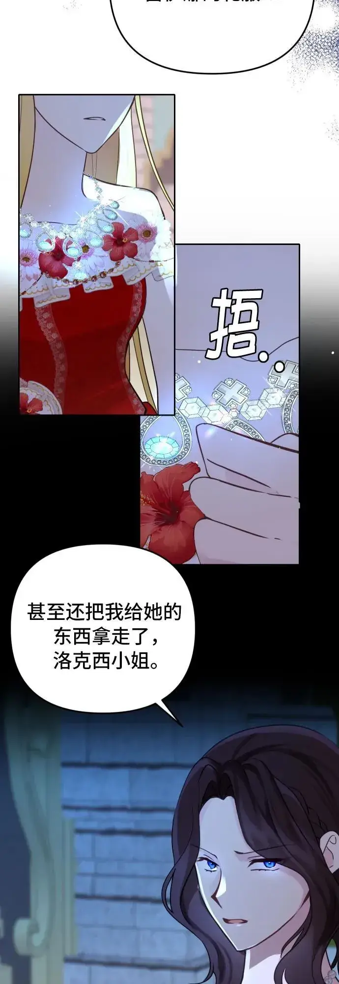 漫画《备受宠爱的婚后生活》第13话第39张图