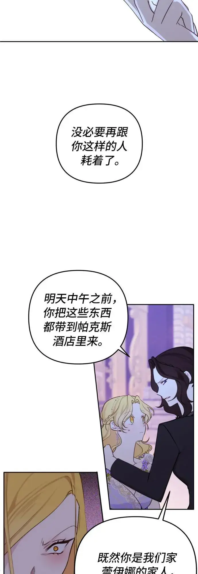 漫画《备受宠爱的婚后生活》第13话第42张图