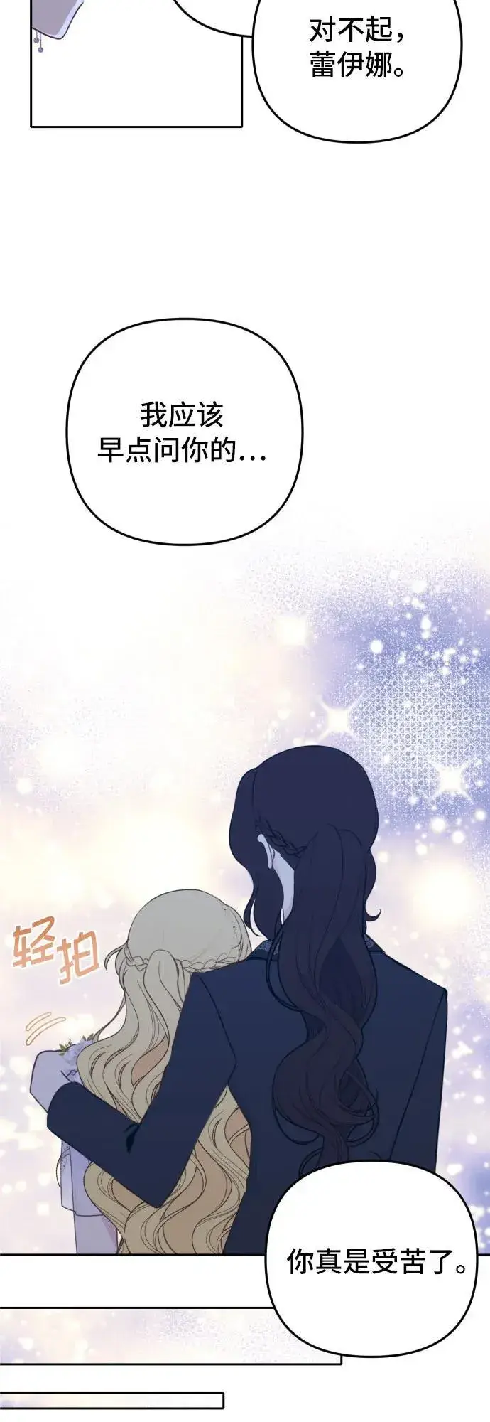漫画《备受宠爱的婚后生活》第13话第44张图