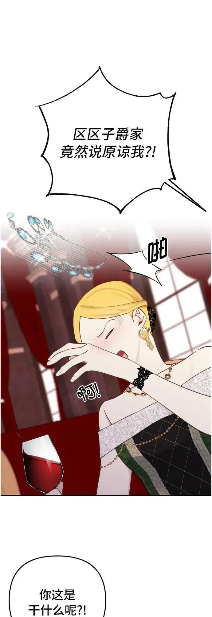 漫画《备受宠爱的婚后生活》第13话第46张图