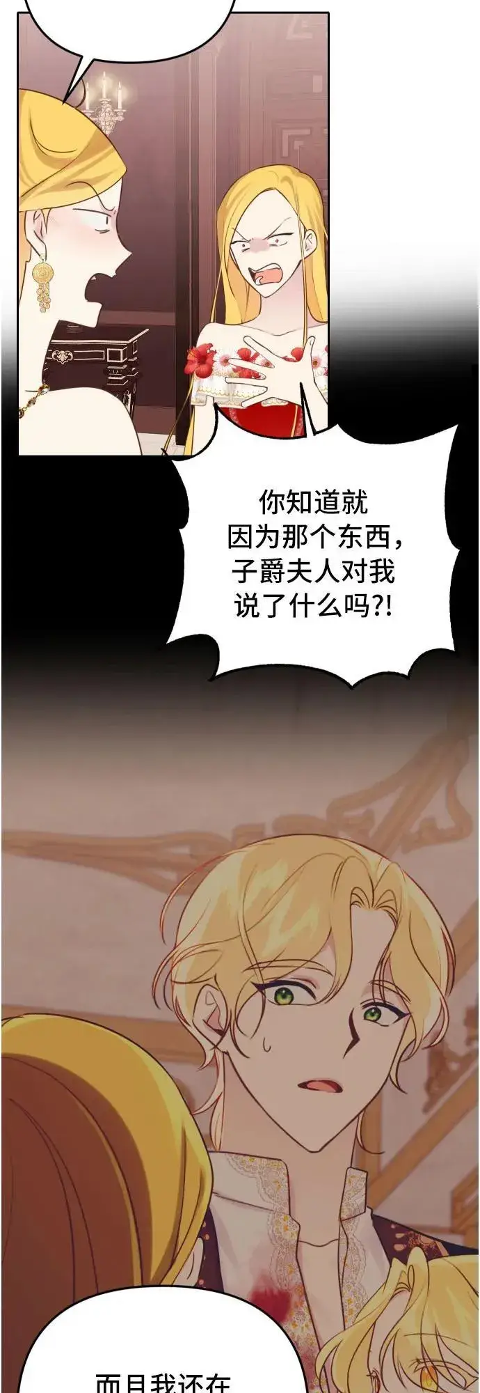 漫画《备受宠爱的婚后生活》第13话第47张图