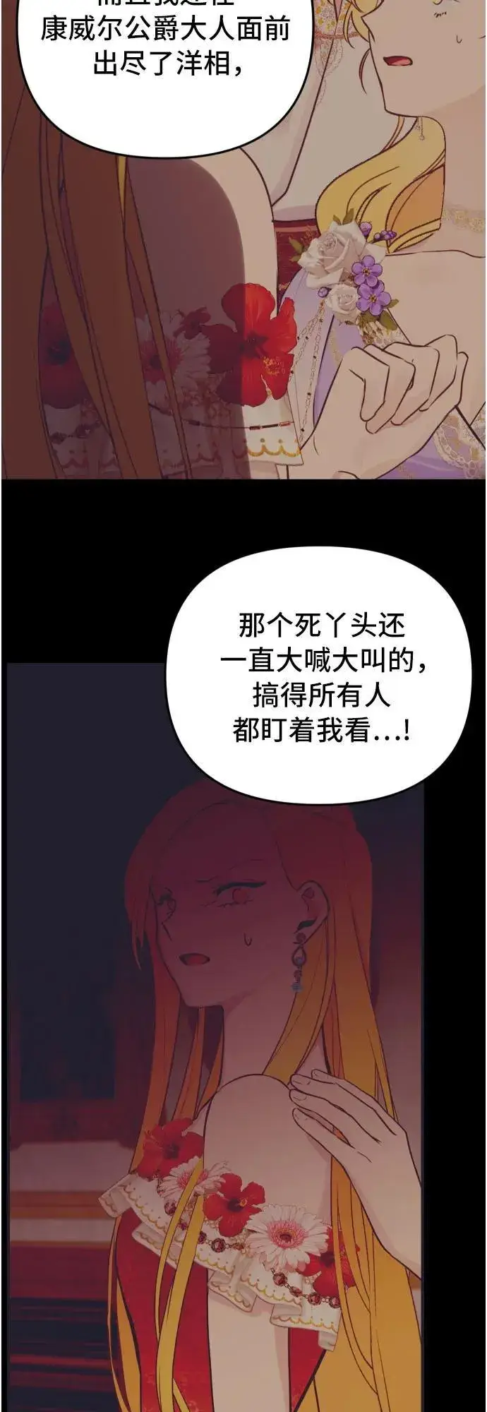 漫画《备受宠爱的婚后生活》第13话第48张图