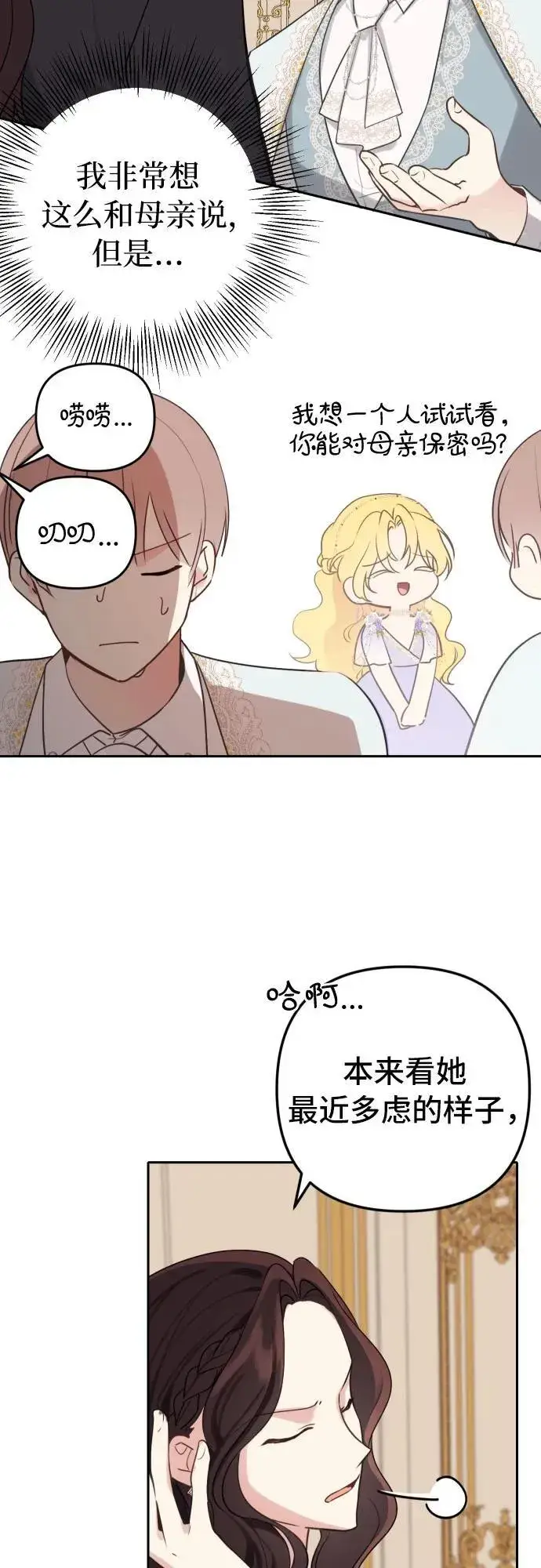 漫画《备受宠爱的婚后生活》第13话第8张图