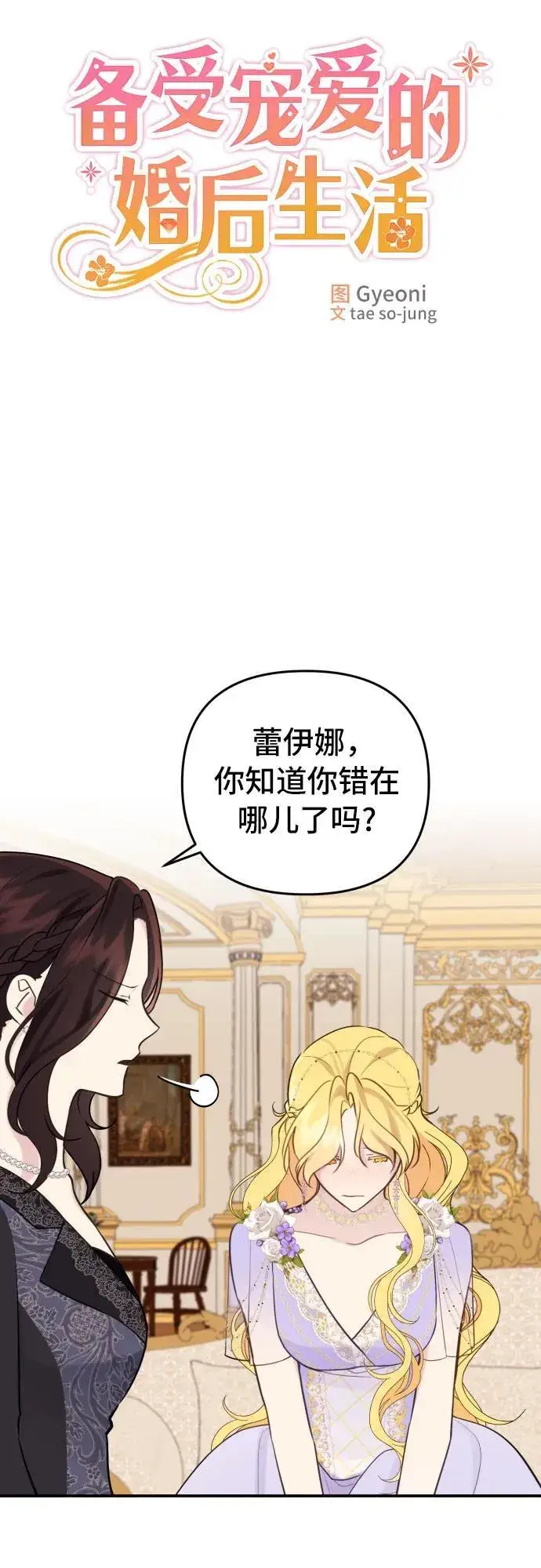 漫画《备受宠爱的婚后生活》第14话第10张图