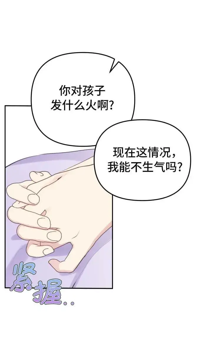 漫画《备受宠爱的婚后生活》第14话第11张图