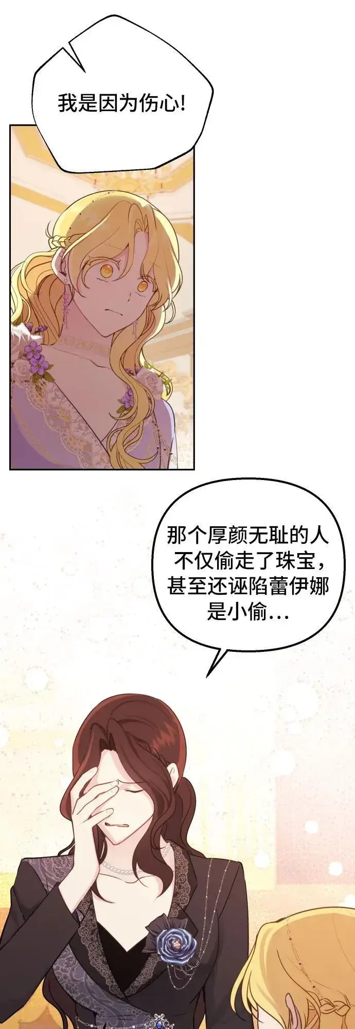 漫画《备受宠爱的婚后生活》第14话第12张图