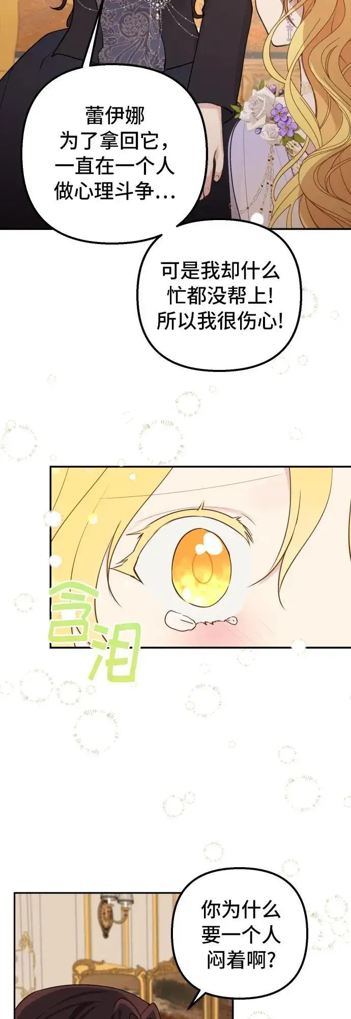 漫画《备受宠爱的婚后生活》第14话第13张图