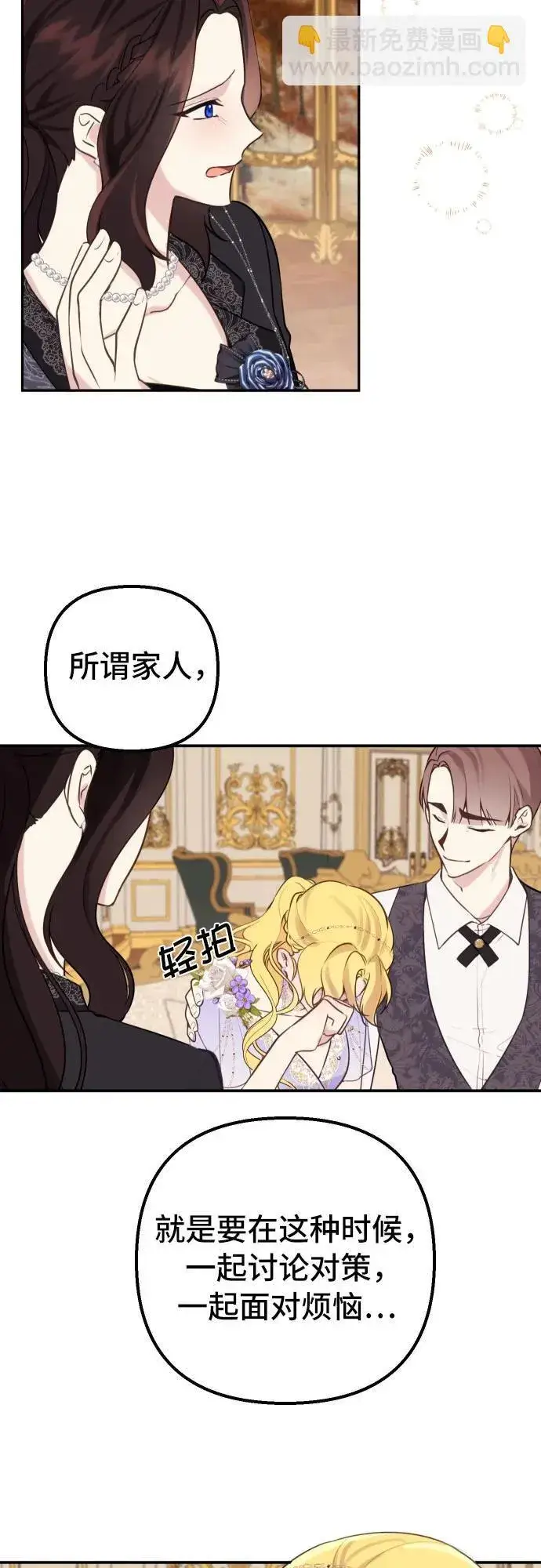 漫画《备受宠爱的婚后生活》第14话第14张图