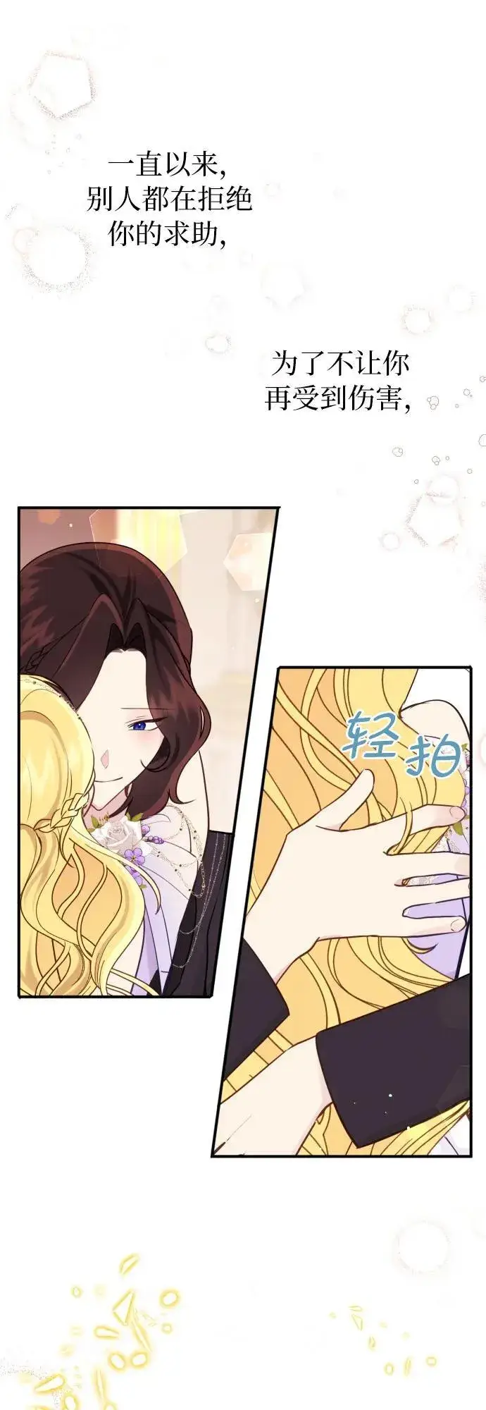 漫画《备受宠爱的婚后生活》第14话第17张图