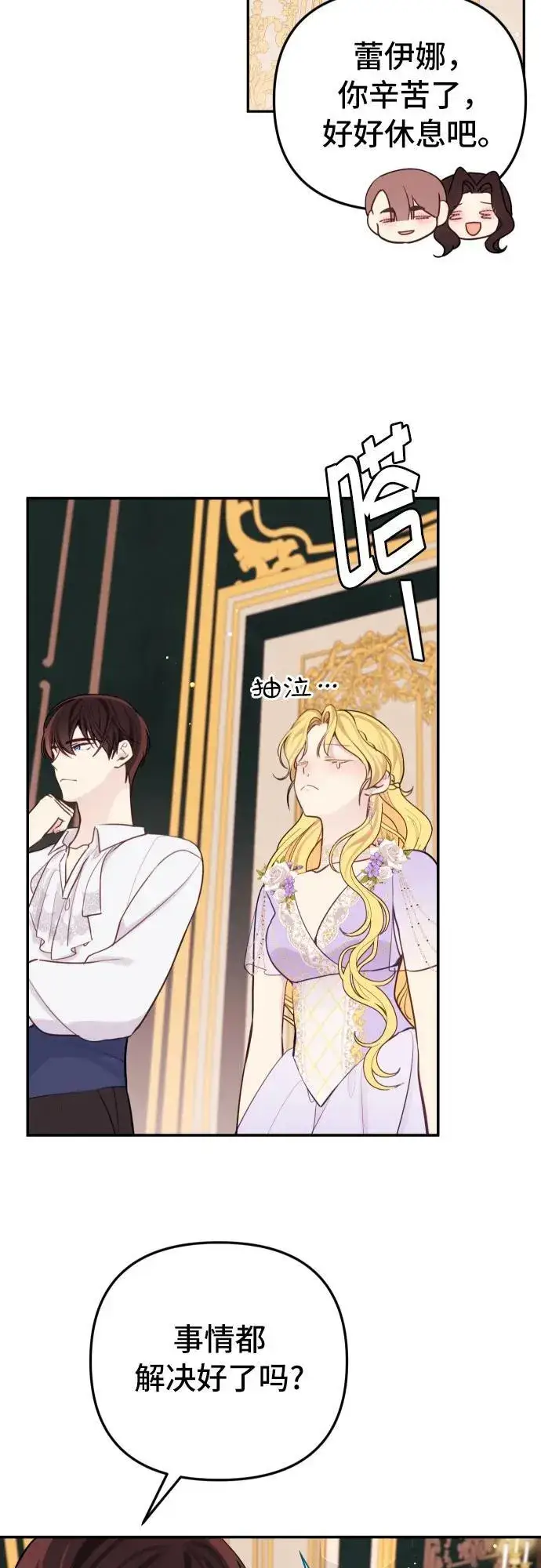 漫画《备受宠爱的婚后生活》第14话第19张图