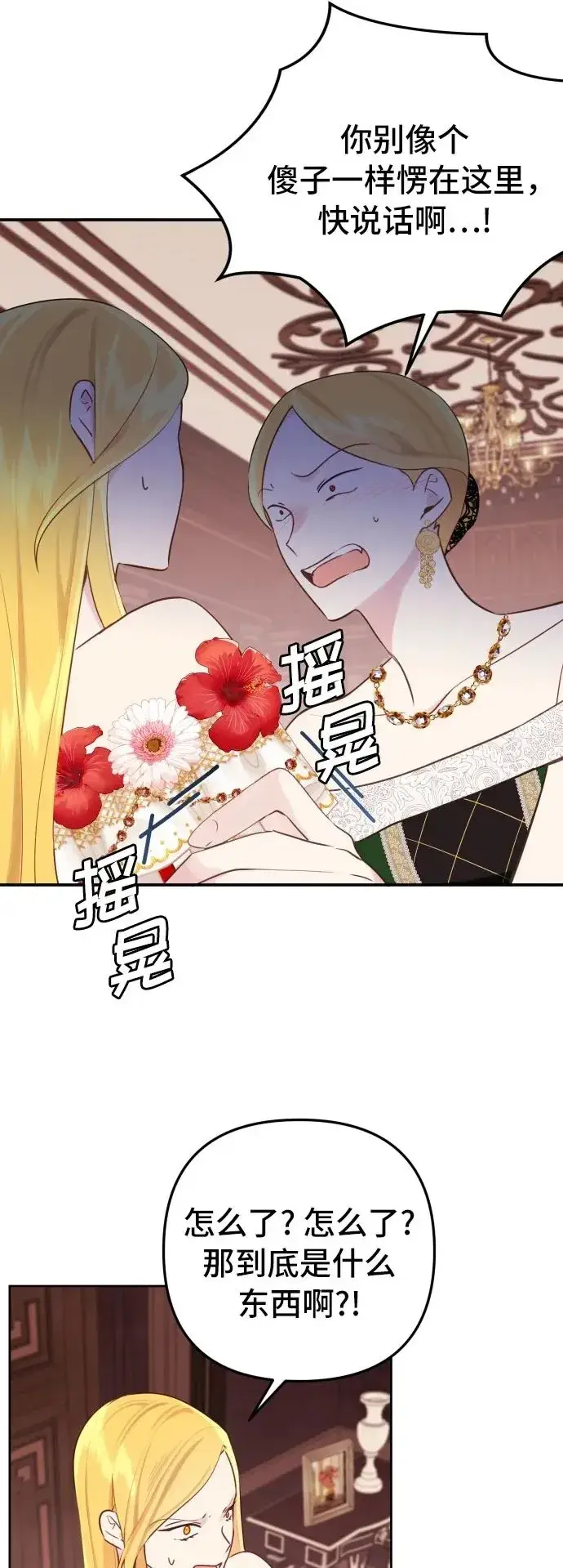 漫画《备受宠爱的婚后生活》第14话第2张图