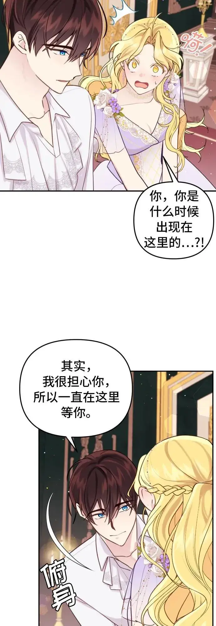 漫画《备受宠爱的婚后生活》第14话第20张图