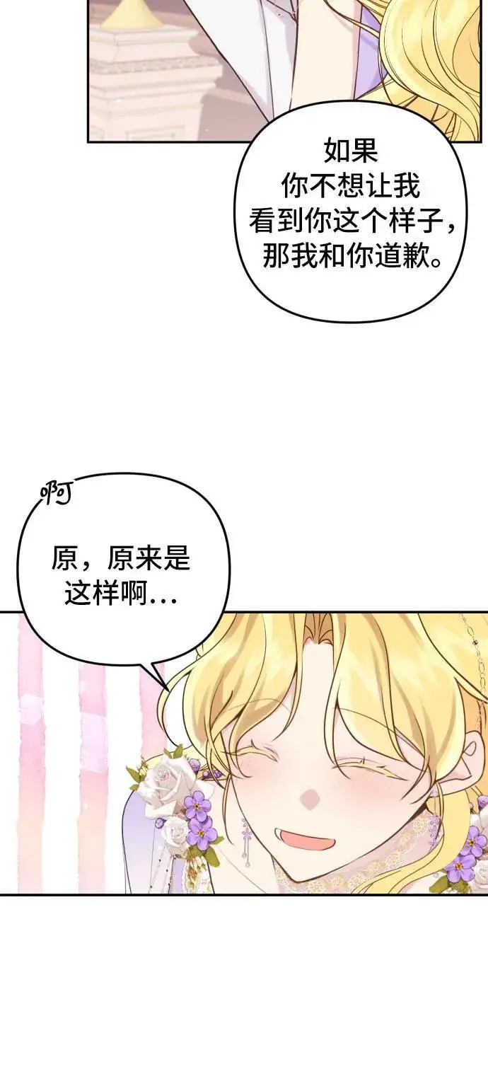 漫画《备受宠爱的婚后生活》第14话第21张图