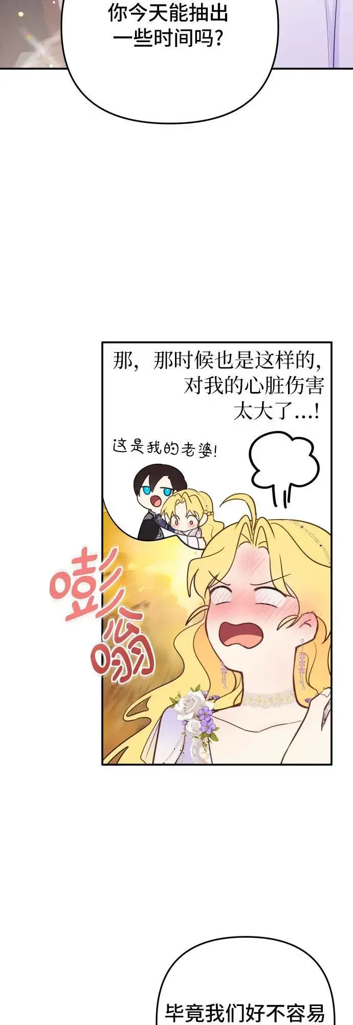 漫画《备受宠爱的婚后生活》第14话第23张图