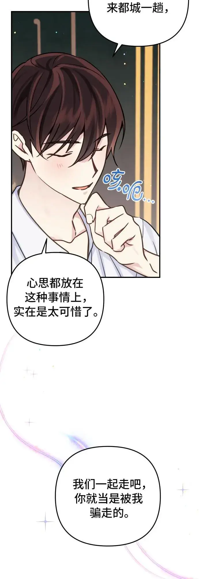 漫画《备受宠爱的婚后生活》第14话第24张图