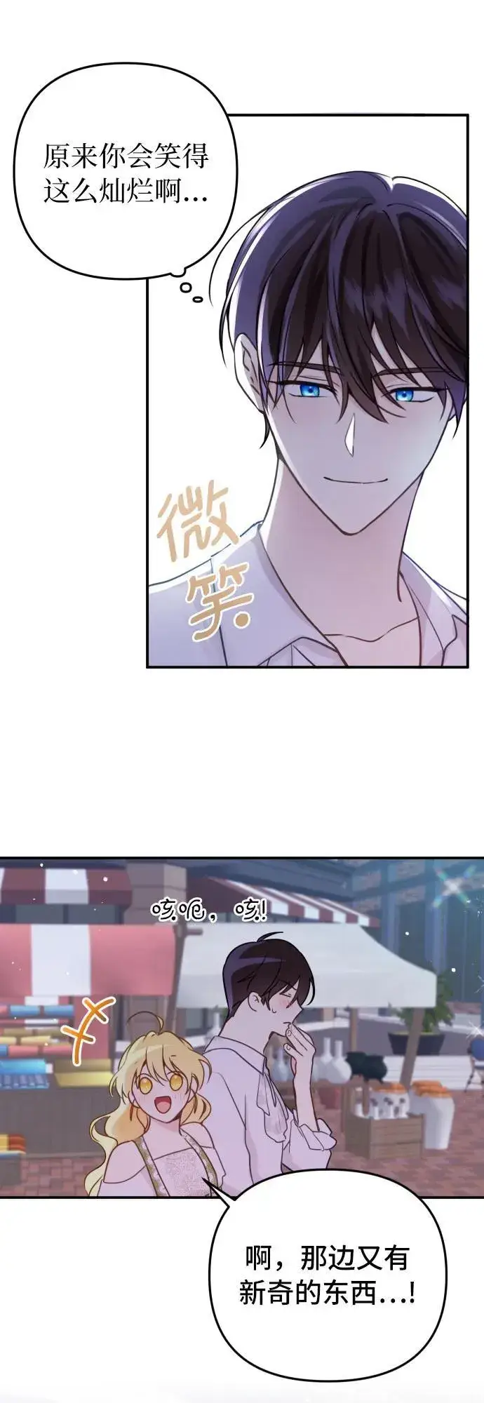 漫画《备受宠爱的婚后生活》第14话第27张图