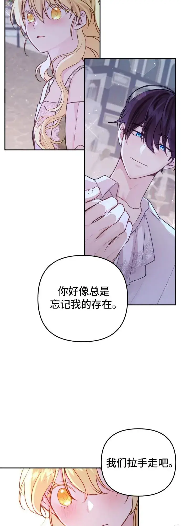 漫画《备受宠爱的婚后生活》第14话第29张图