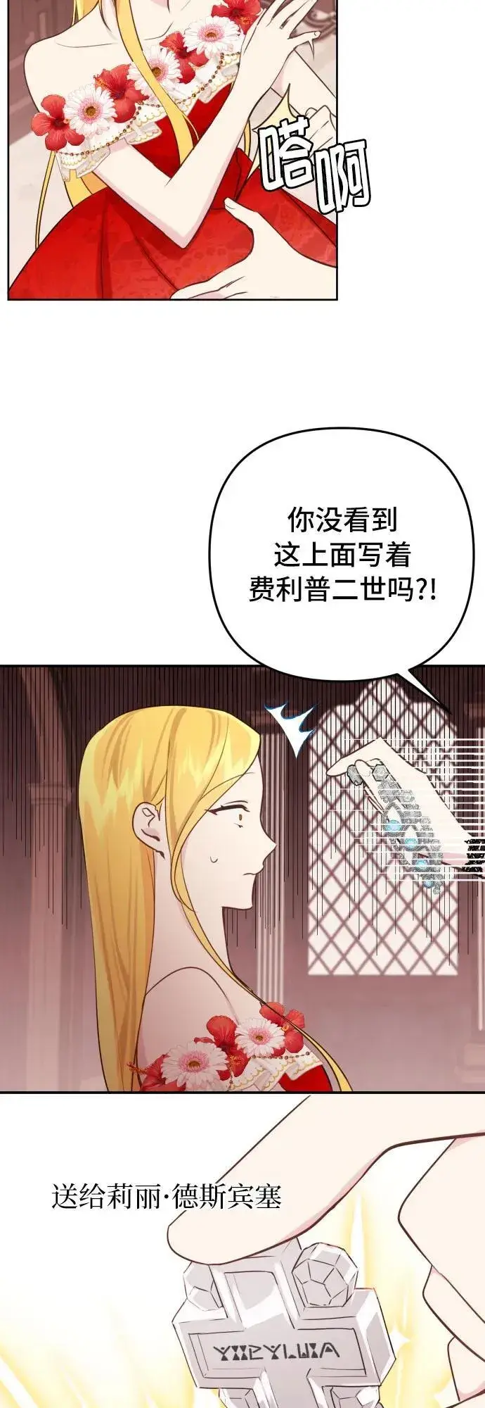 漫画《备受宠爱的婚后生活》第14话第3张图