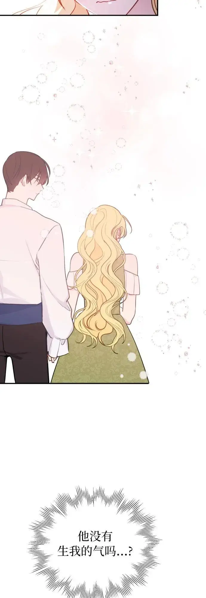 漫画《备受宠爱的婚后生活》第14话第30张图