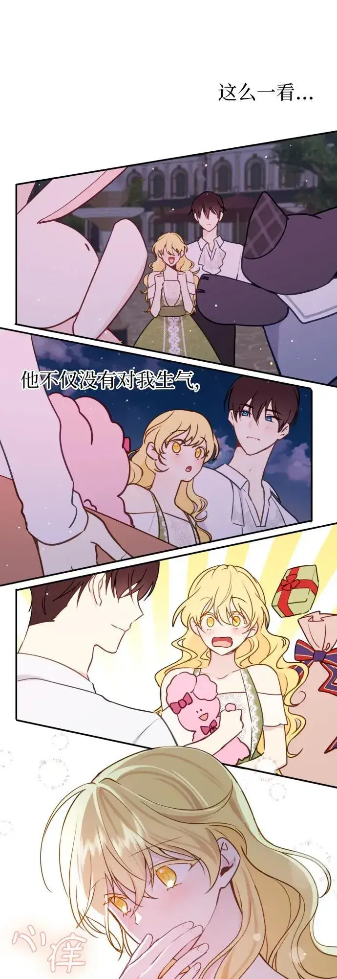 漫画《备受宠爱的婚后生活》第14话第32张图
