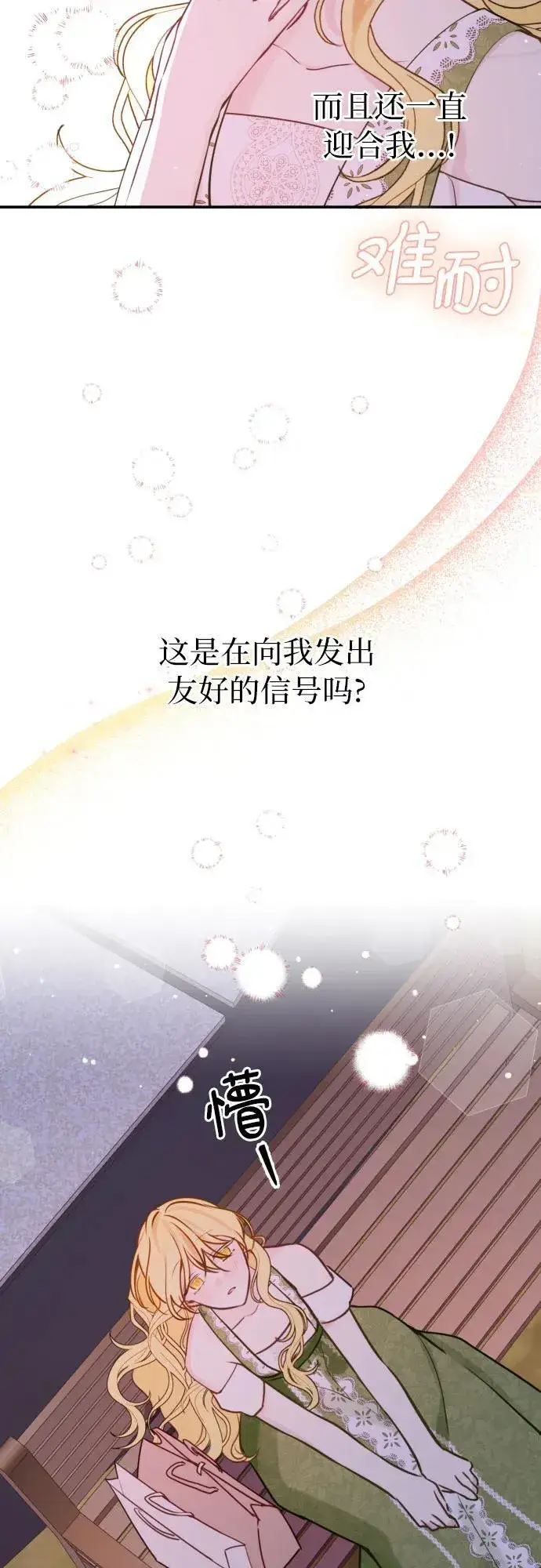 漫画《备受宠爱的婚后生活》第14话第33张图