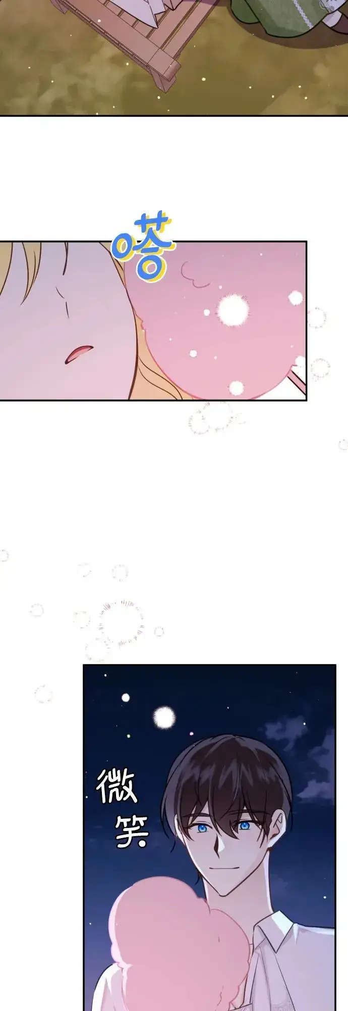 漫画《备受宠爱的婚后生活》第14话第34张图