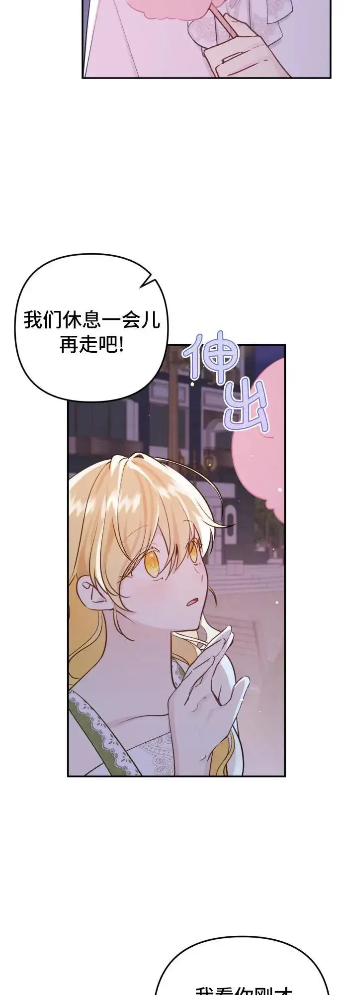 漫画《备受宠爱的婚后生活》第14话第35张图