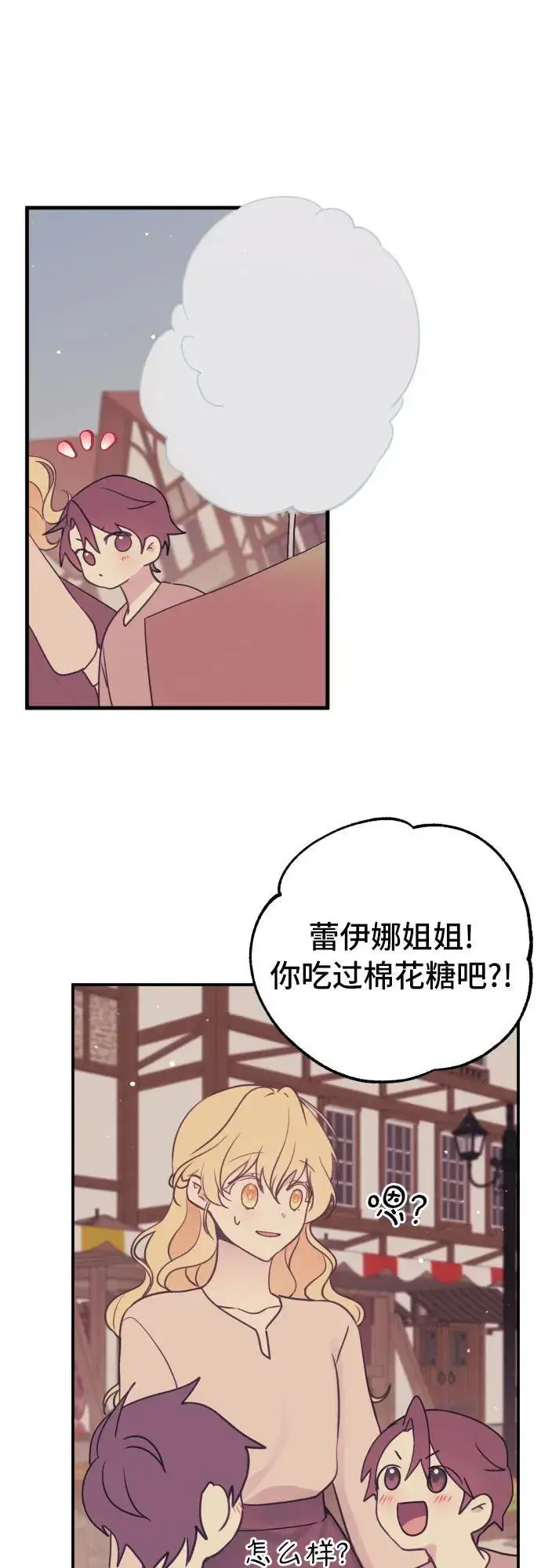 漫画《备受宠爱的婚后生活》第14话第37张图