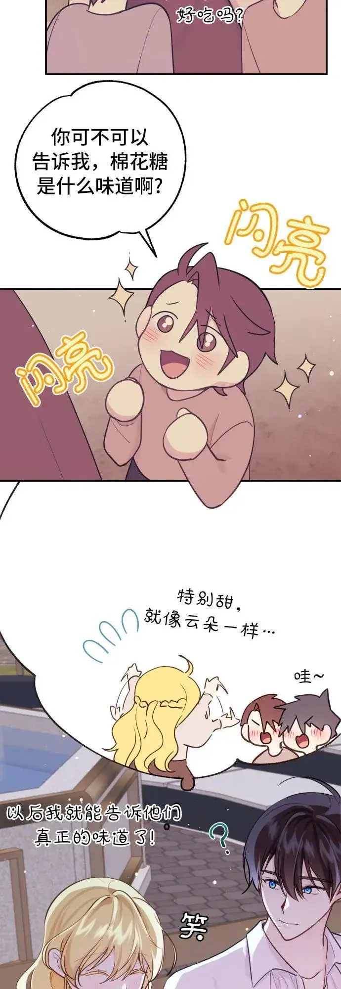 漫画《备受宠爱的婚后生活》第14话第38张图
