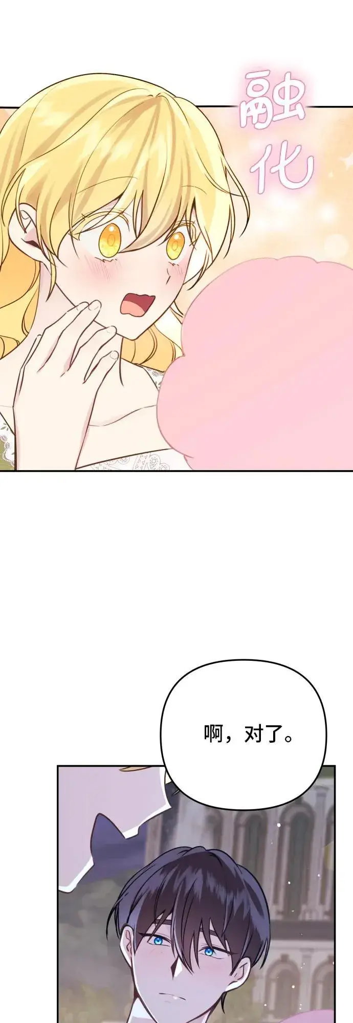 漫画《备受宠爱的婚后生活》第14话第40张图