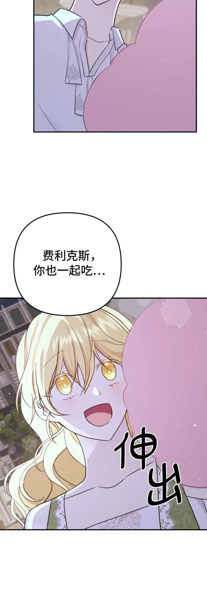 漫画《备受宠爱的婚后生活》第14话第41张图
