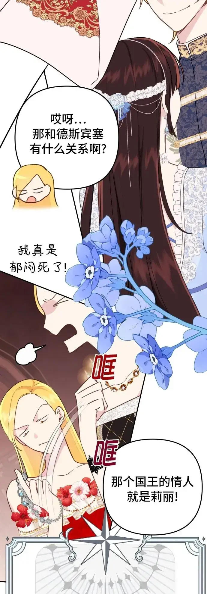 漫画《备受宠爱的婚后生活》第14话第5张图