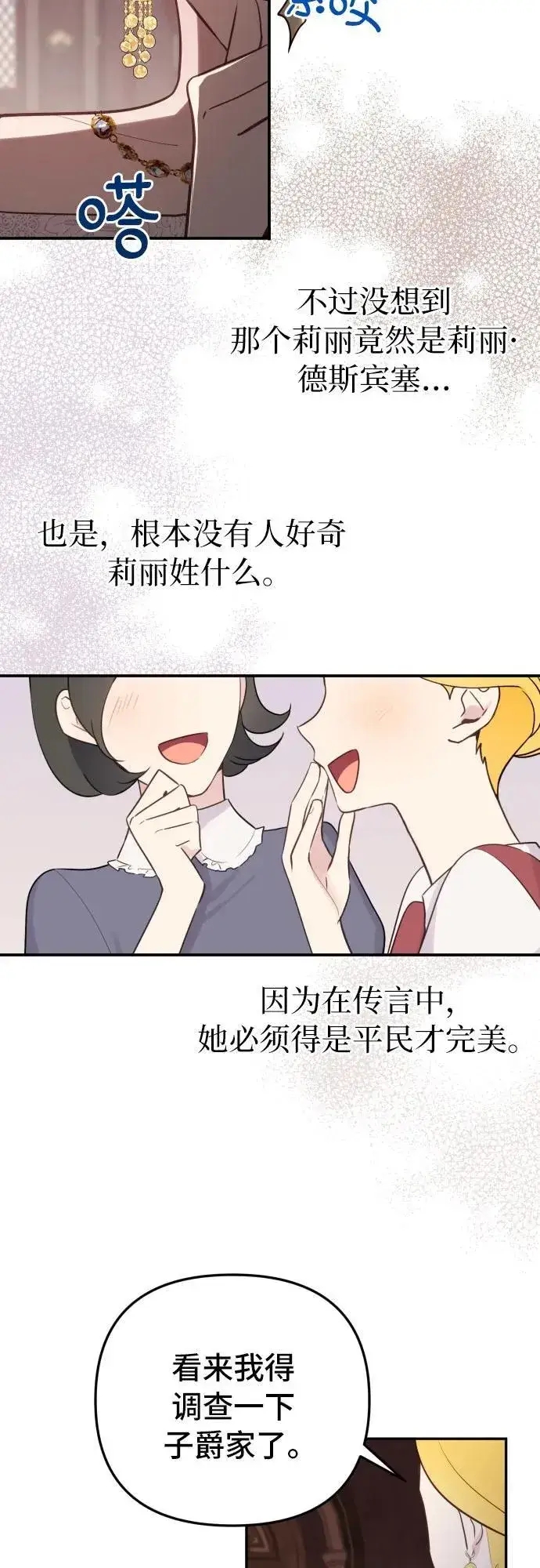 漫画《备受宠爱的婚后生活》第14话第8张图