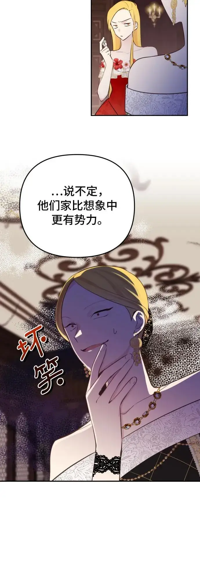 漫画《备受宠爱的婚后生活》第14话第9张图