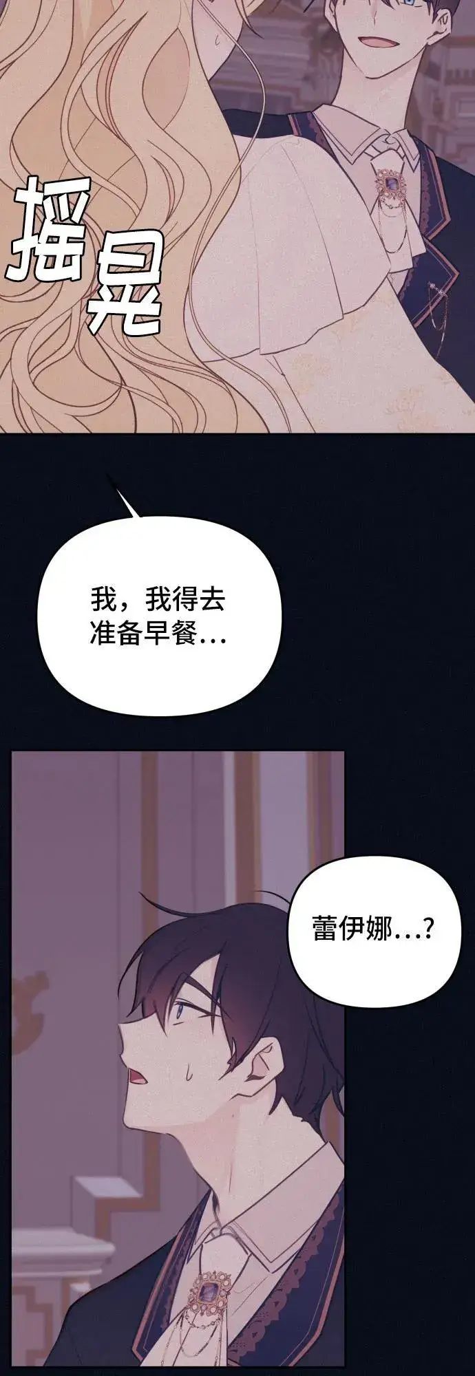 漫画《备受宠爱的婚后生活》第15话第14张图
