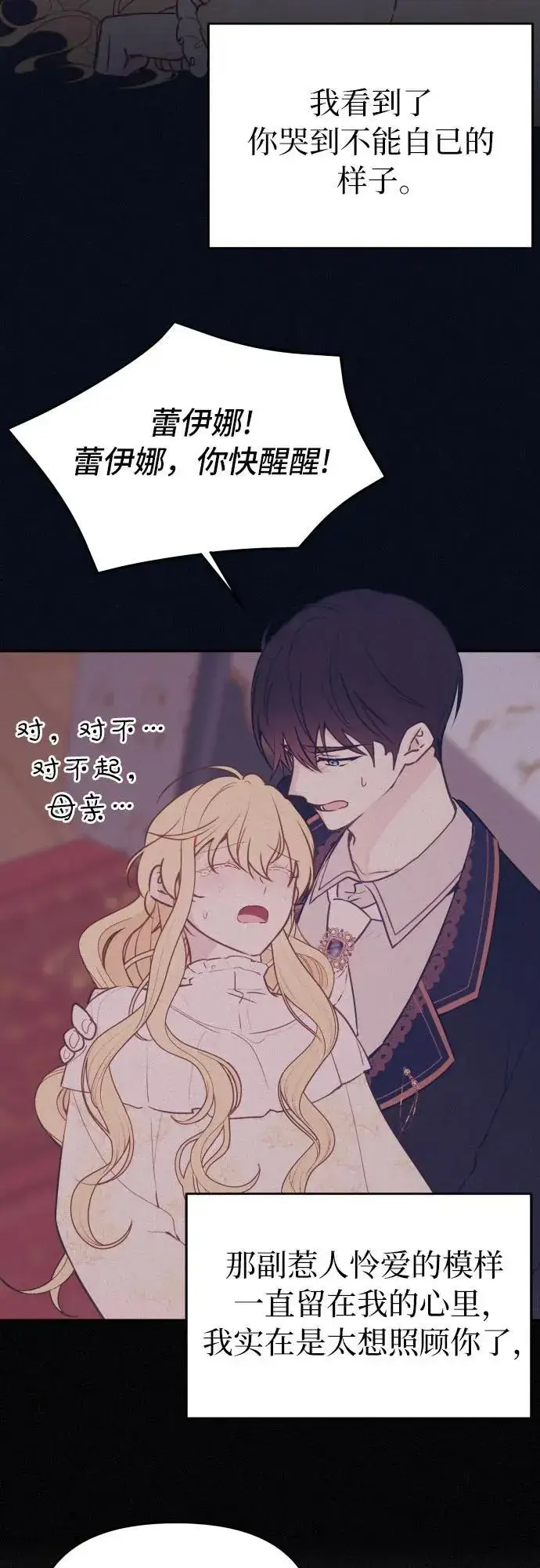 漫画《备受宠爱的婚后生活》第15话第16张图