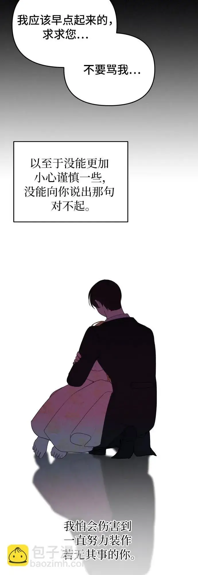 漫画《备受宠爱的婚后生活》第15话第17张图