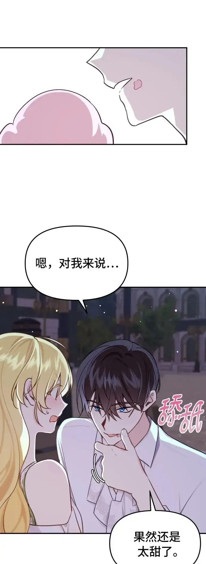 漫画《备受宠爱的婚后生活》第15话第2张图