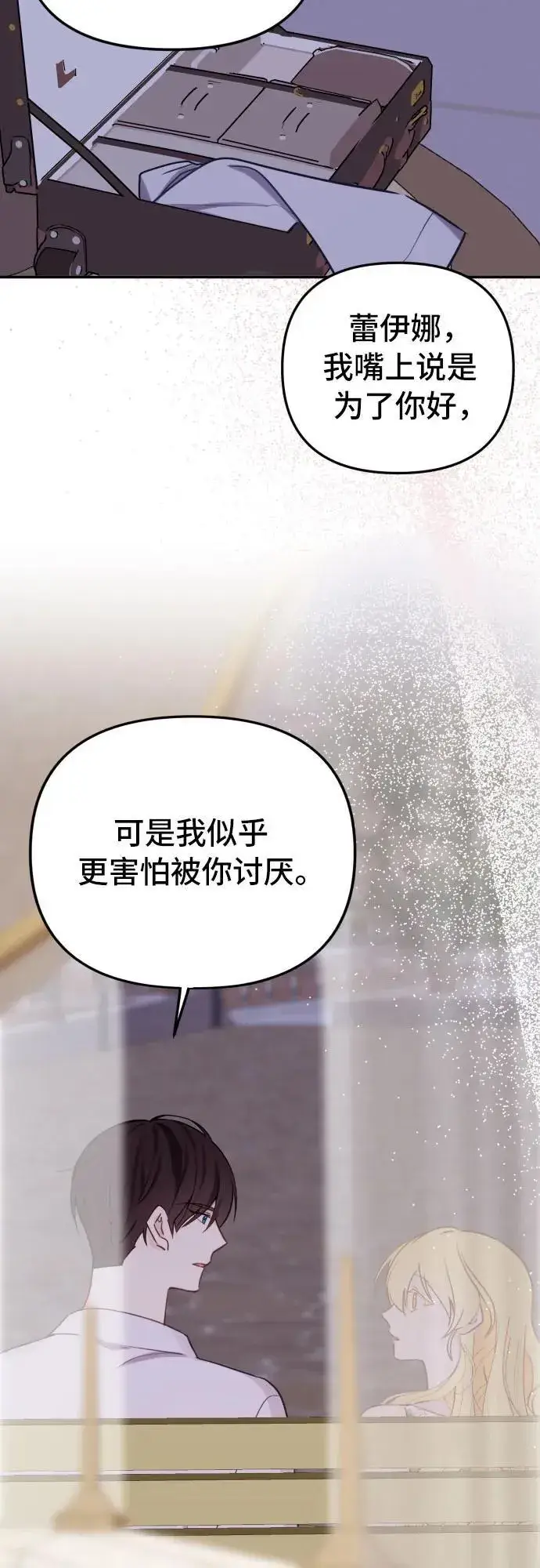 漫画《备受宠爱的婚后生活》第15话第20张图