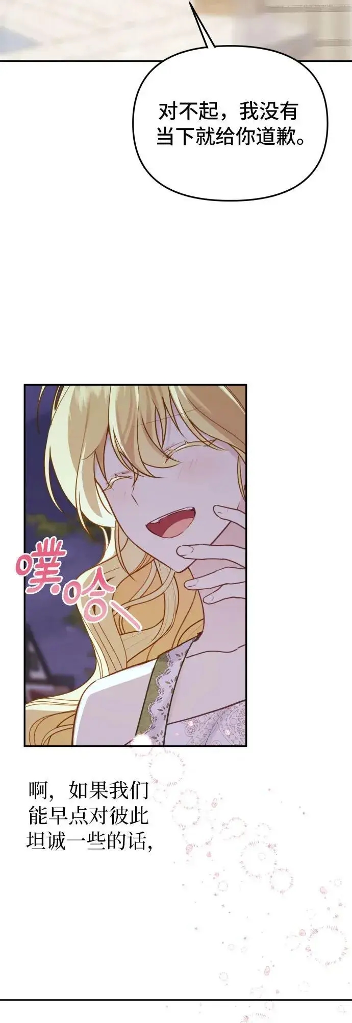 漫画《备受宠爱的婚后生活》第15话第21张图